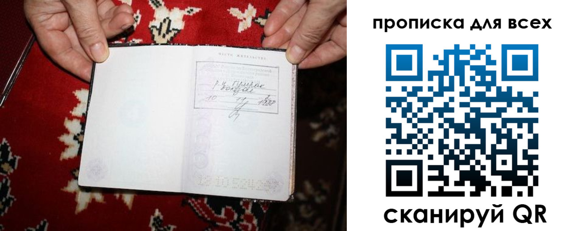 прописка штамп в Судаке